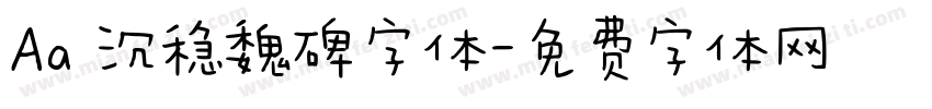 Aa 沉稳魏碑字体字体转换